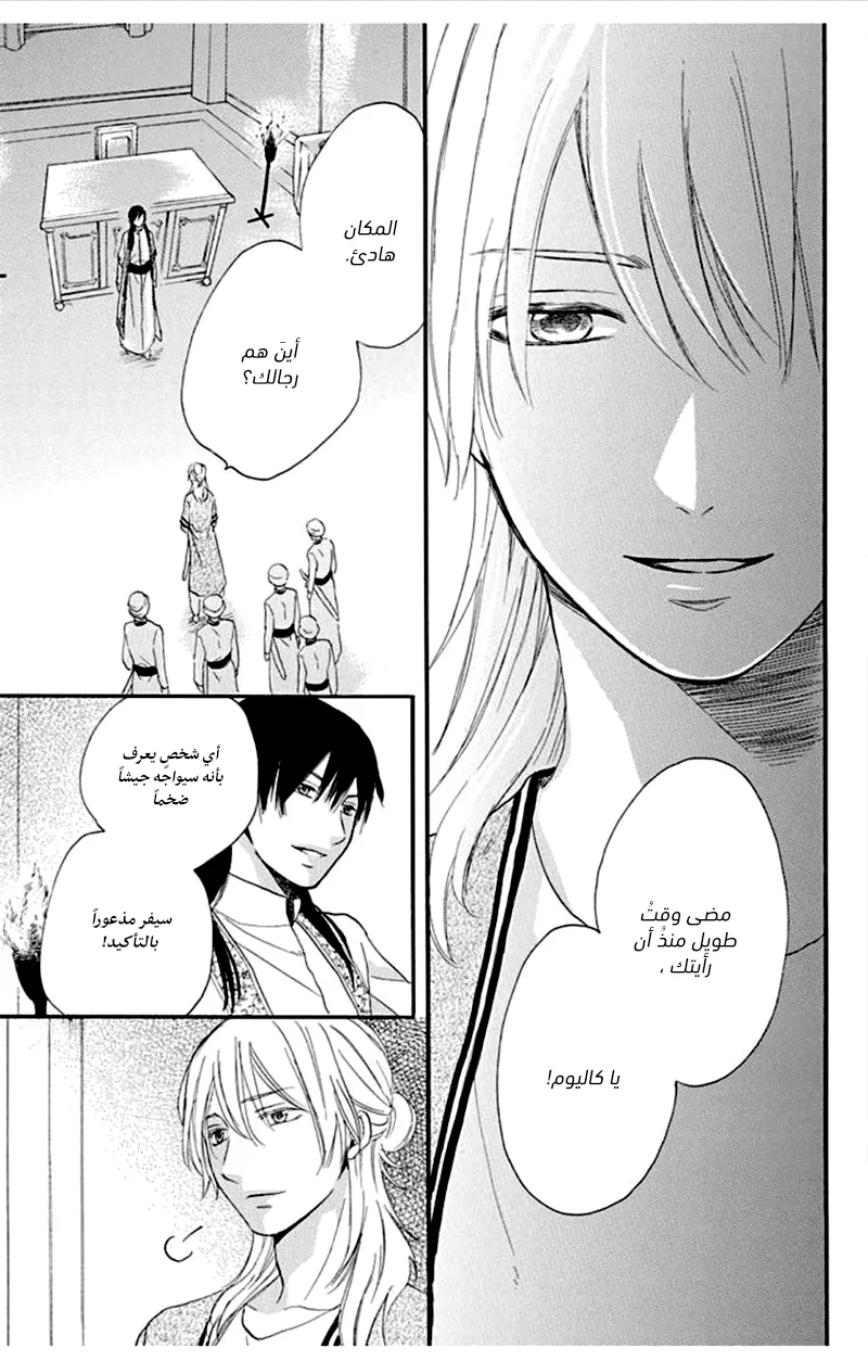 Read Sabaku no Harem AR Manga Online