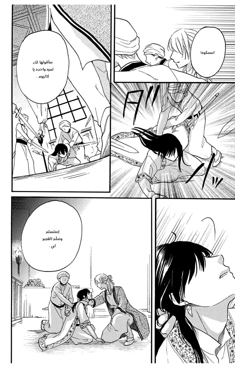Read Sabaku no Harem AR Manga Online