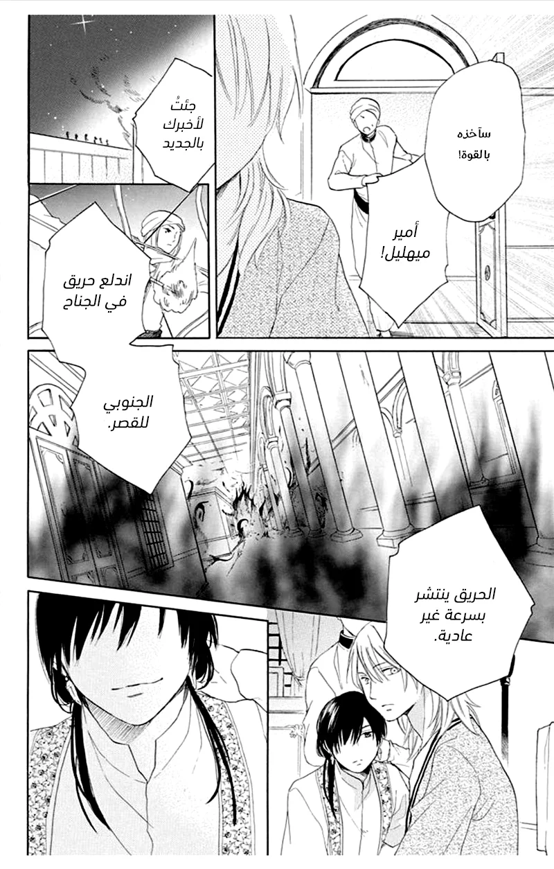 Read Sabaku no Harem AR Manga Online