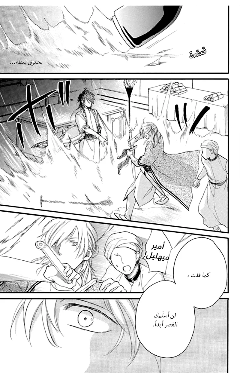 Read Sabaku no Harem AR Manga Online