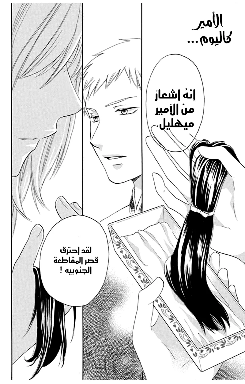 Read Sabaku no Harem AR Manga Online