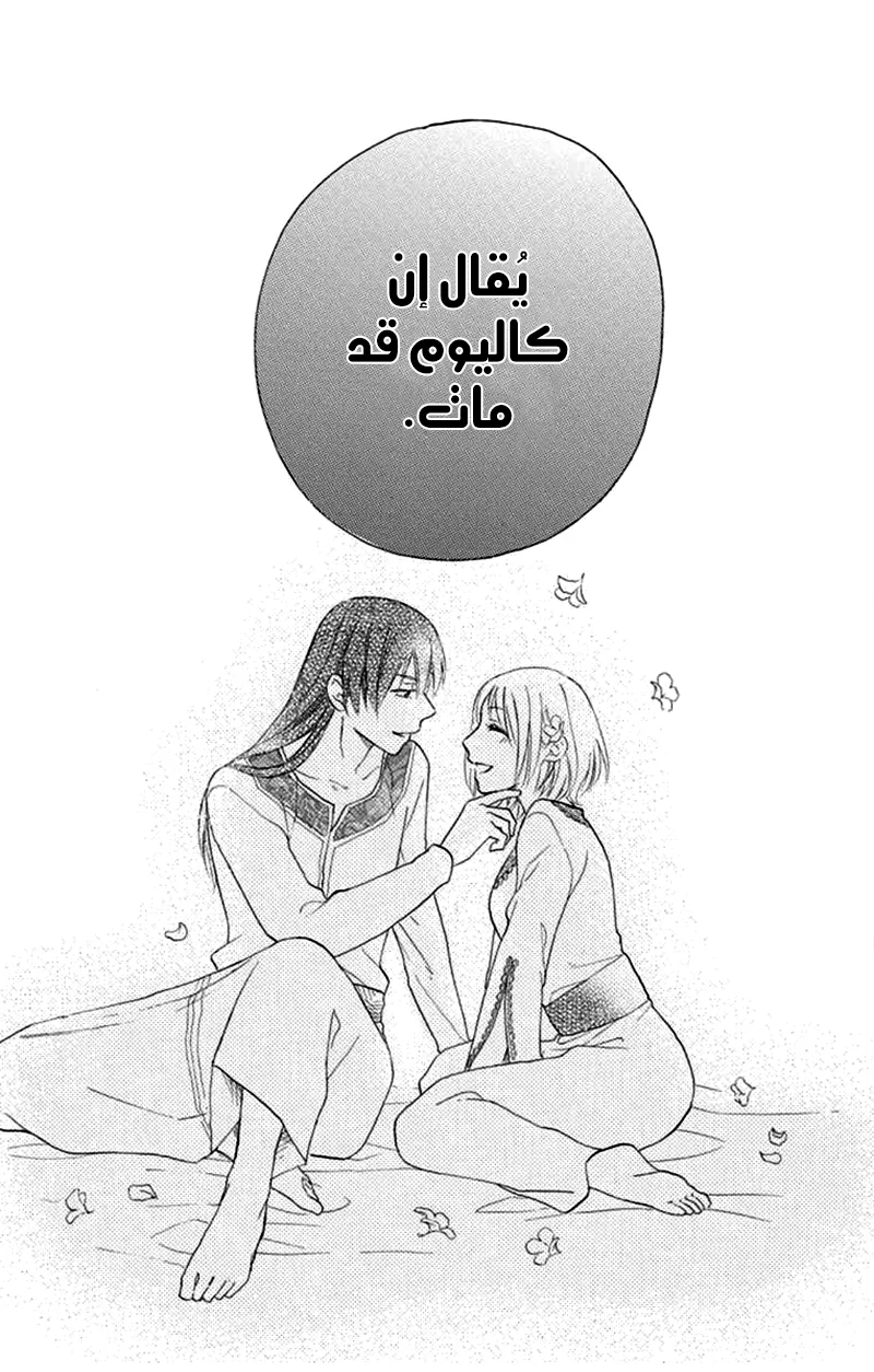 Read Sabaku no Harem AR Manga Online