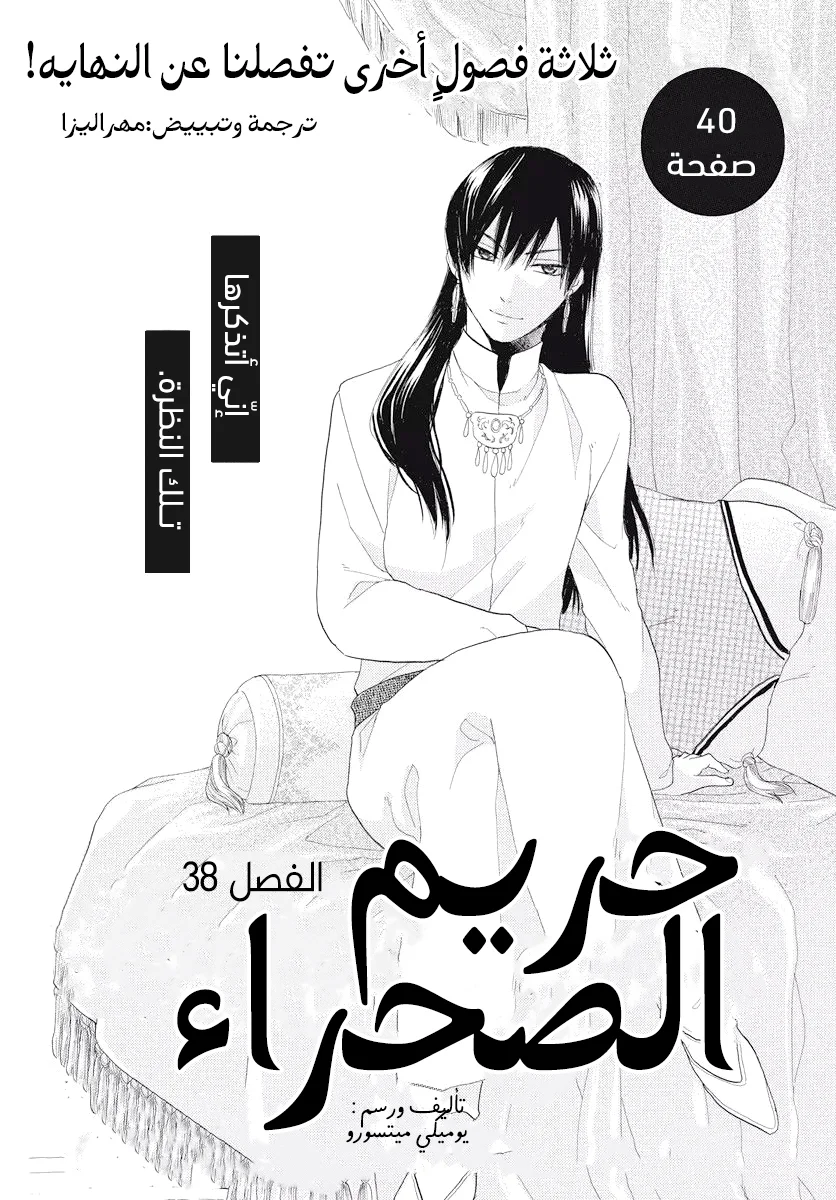 Read Sabaku no Harem AR Manga Online