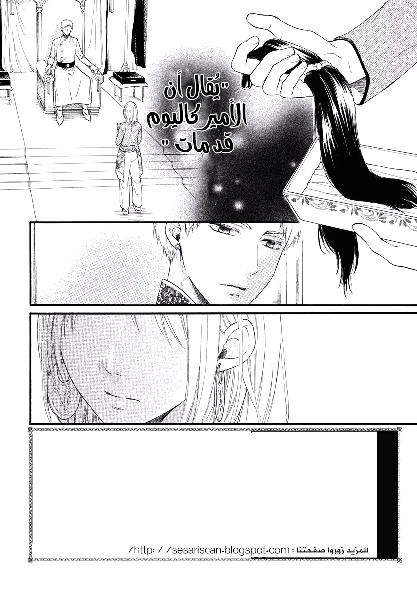 Read Sabaku no Harem AR Manga Online