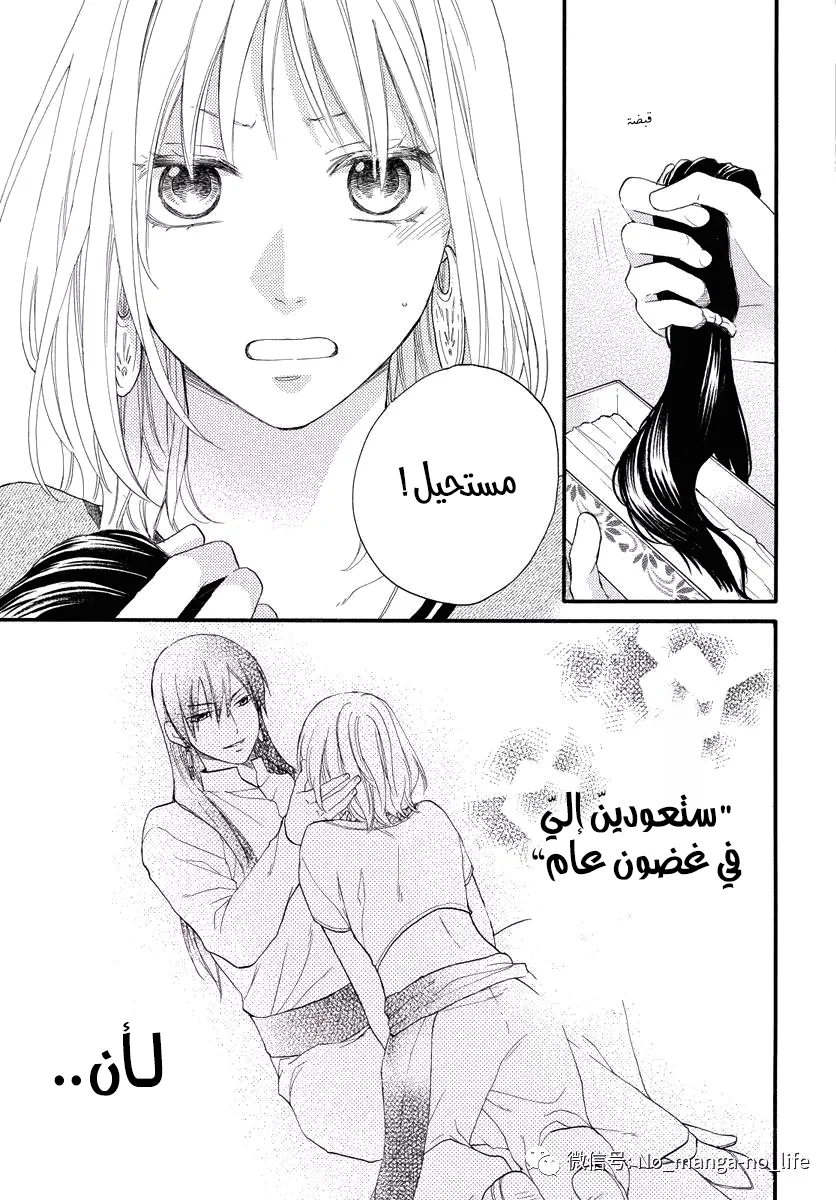 Read Sabaku no Harem AR Manga Online