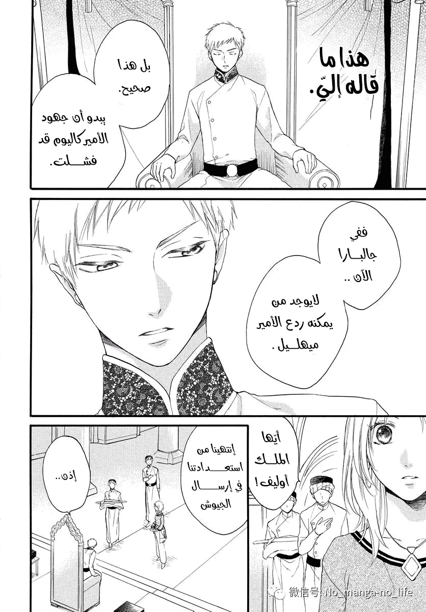 Read Sabaku no Harem AR Manga Online