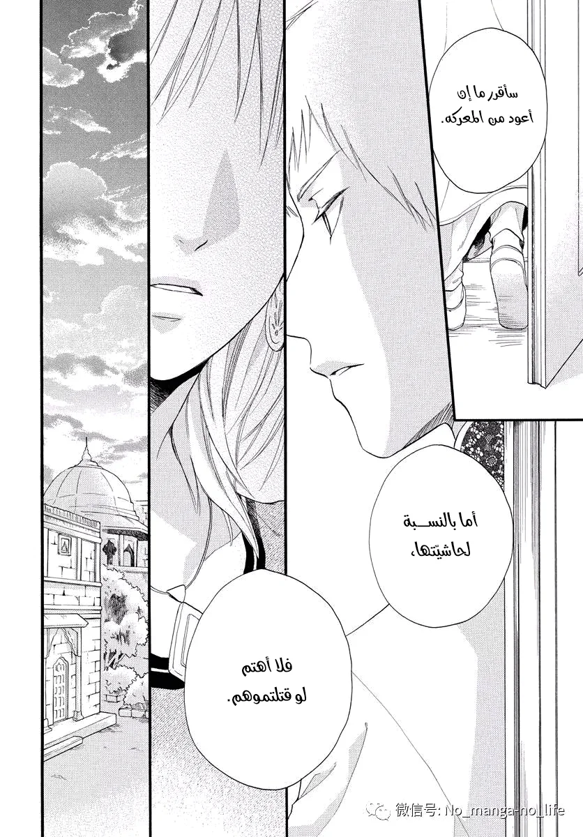 Read Sabaku no Harem AR Manga Online
