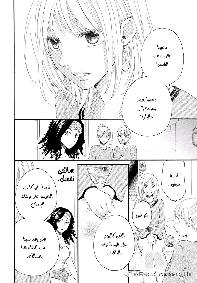 Read Sabaku no Harem AR Manga Online