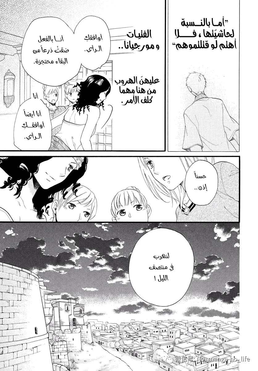 Read Sabaku no Harem AR Manga Online
