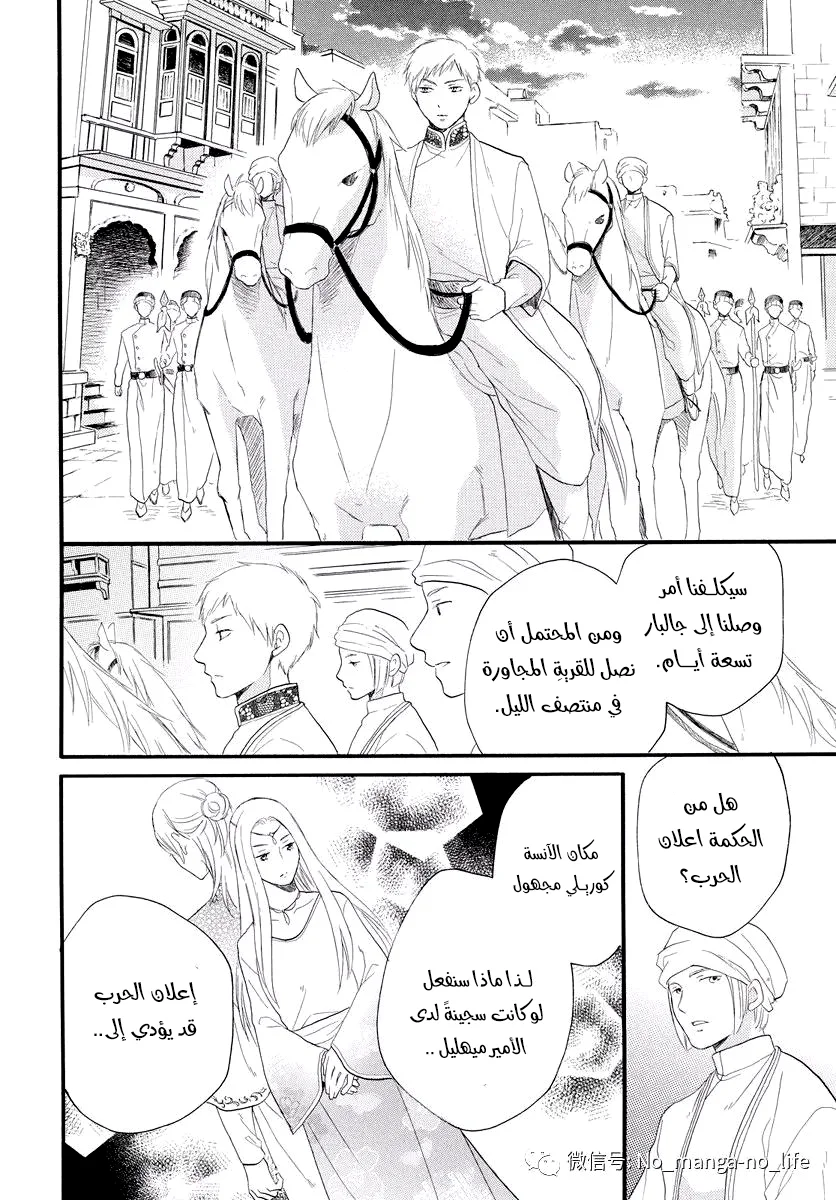 Read Sabaku no Harem AR Manga Online