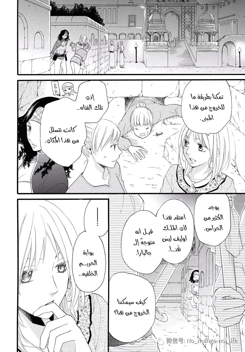 Read Sabaku no Harem AR Manga Online