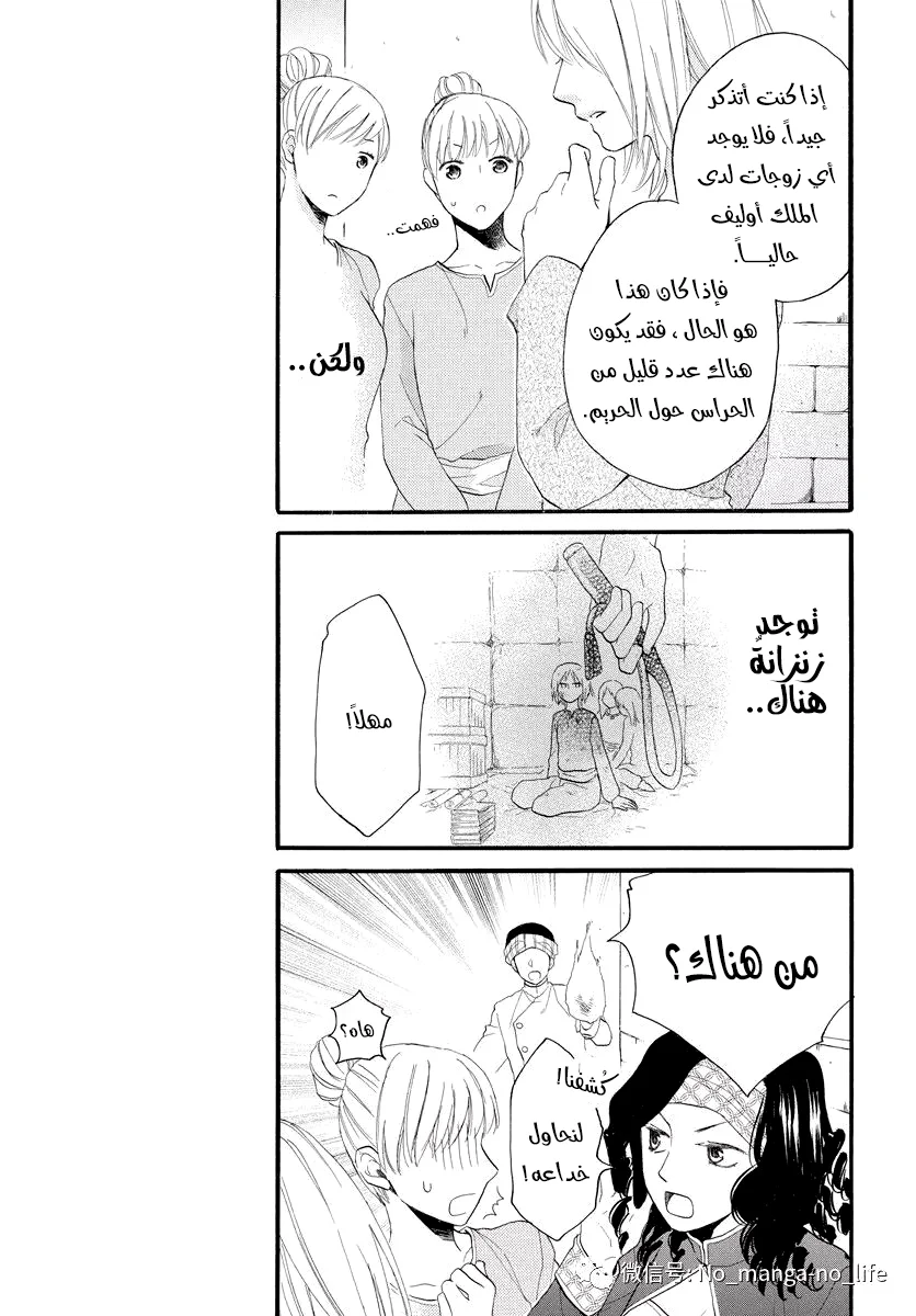 Read Sabaku no Harem AR Manga Online