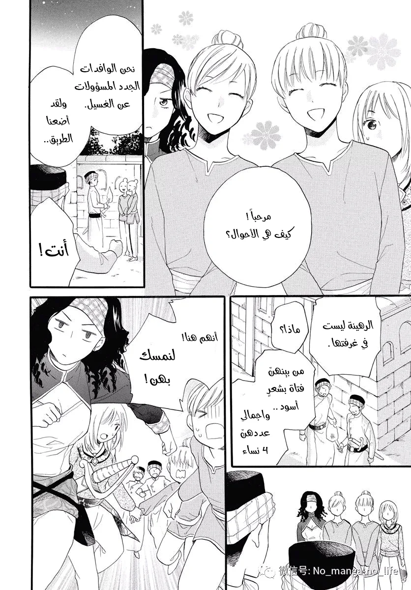 Read Sabaku no Harem AR Manga Online