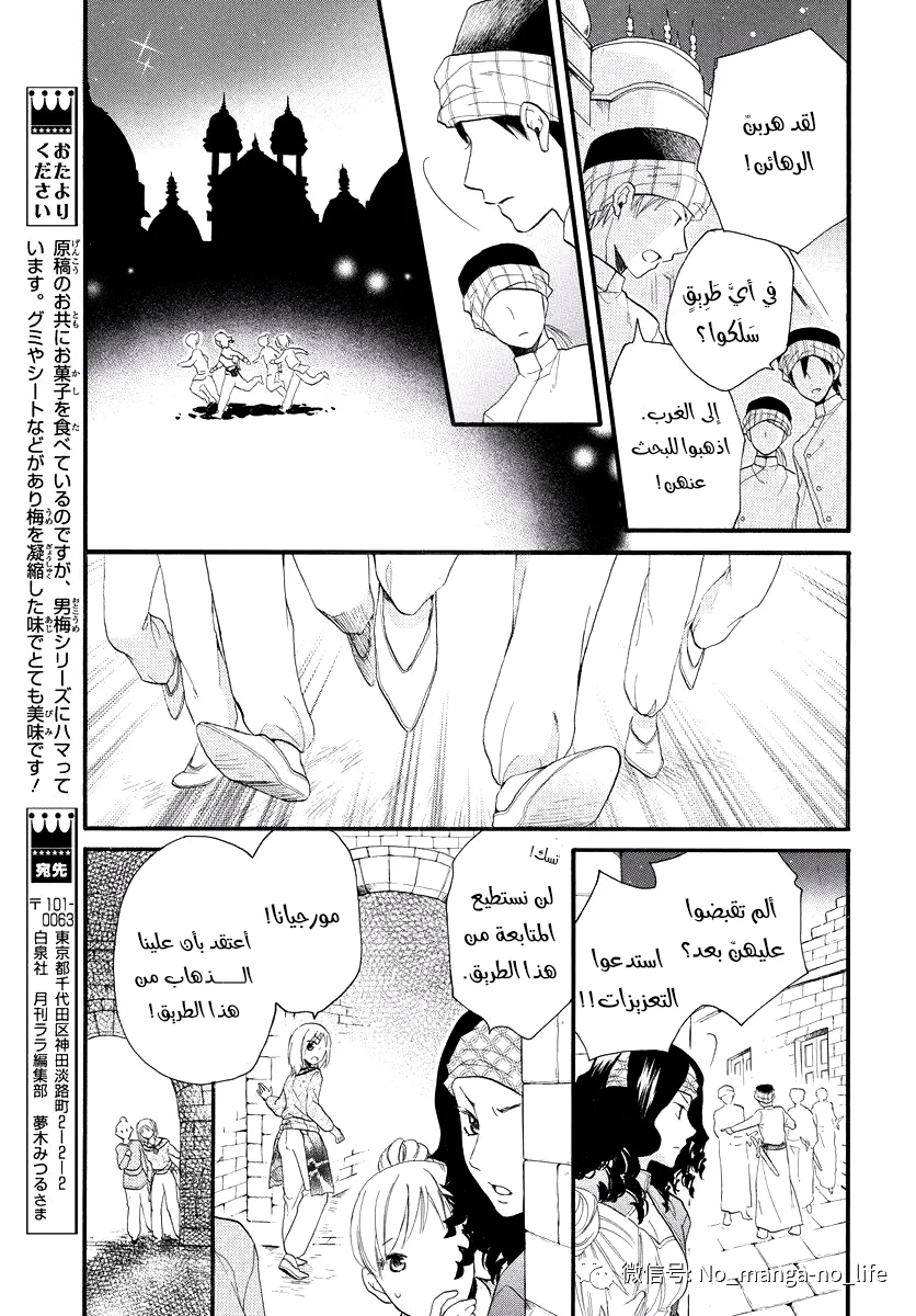 Read Sabaku no Harem AR Manga Online