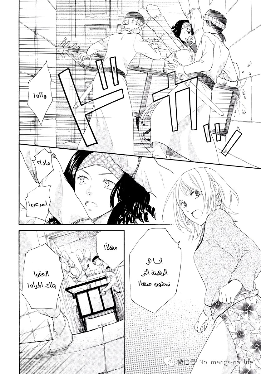 Read Sabaku no Harem AR Manga Online