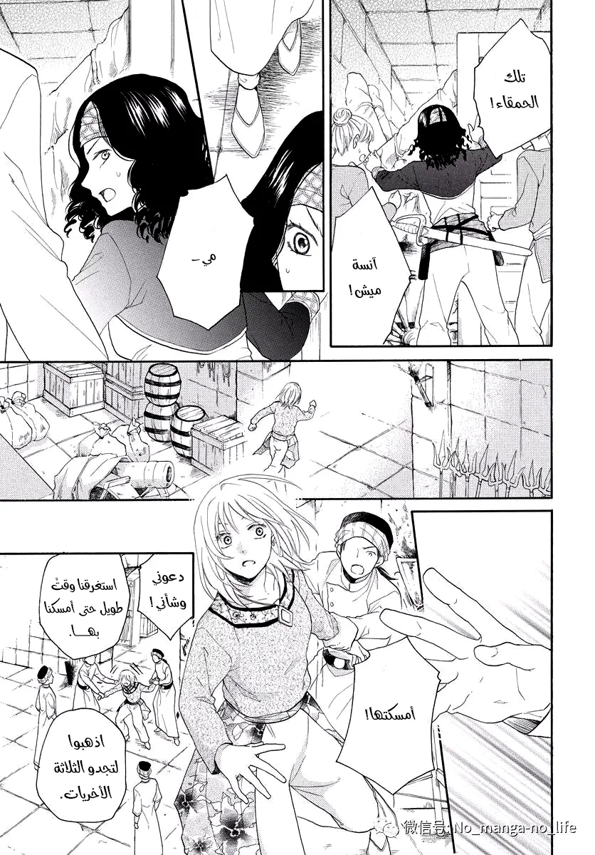 Read Sabaku no Harem AR Manga Online
