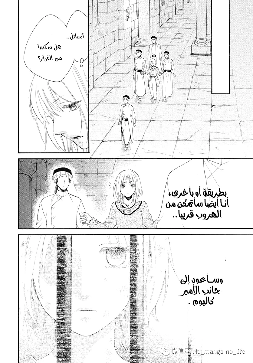 Read Sabaku no Harem AR Manga Online