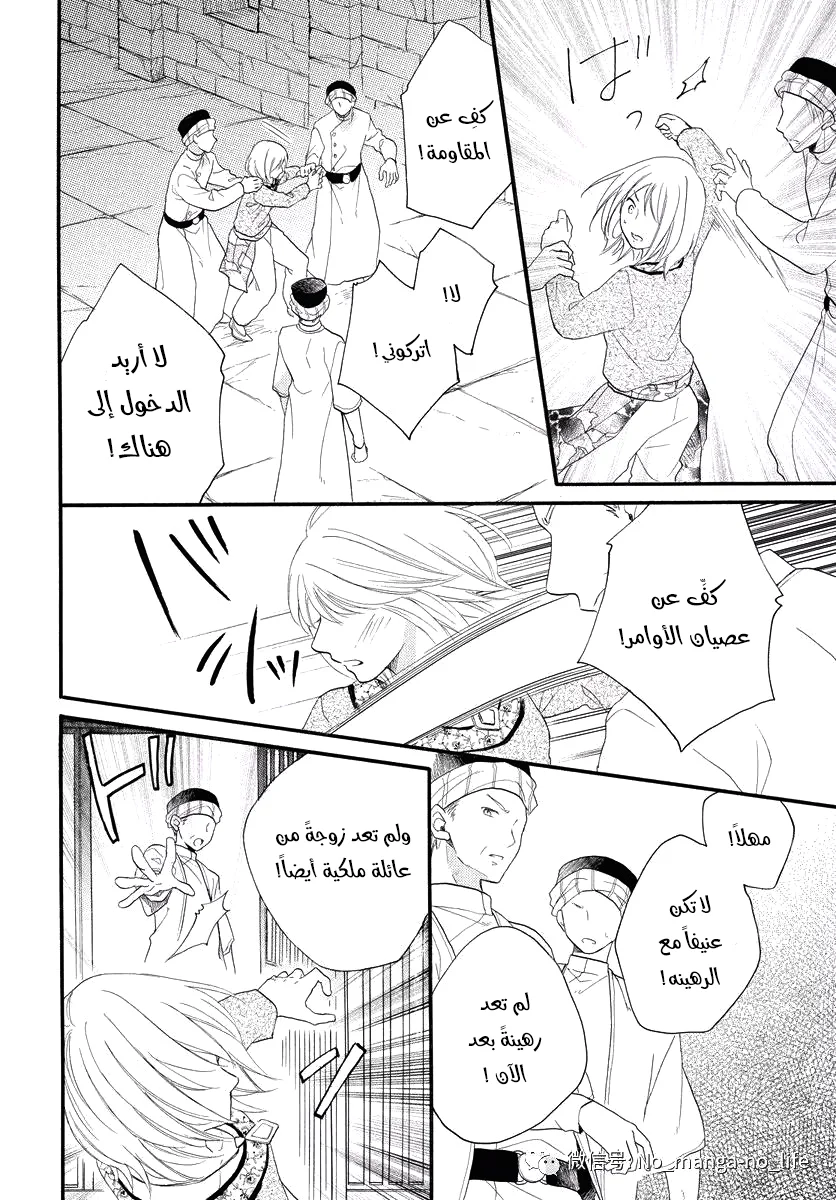 Read Sabaku no Harem AR Manga Online