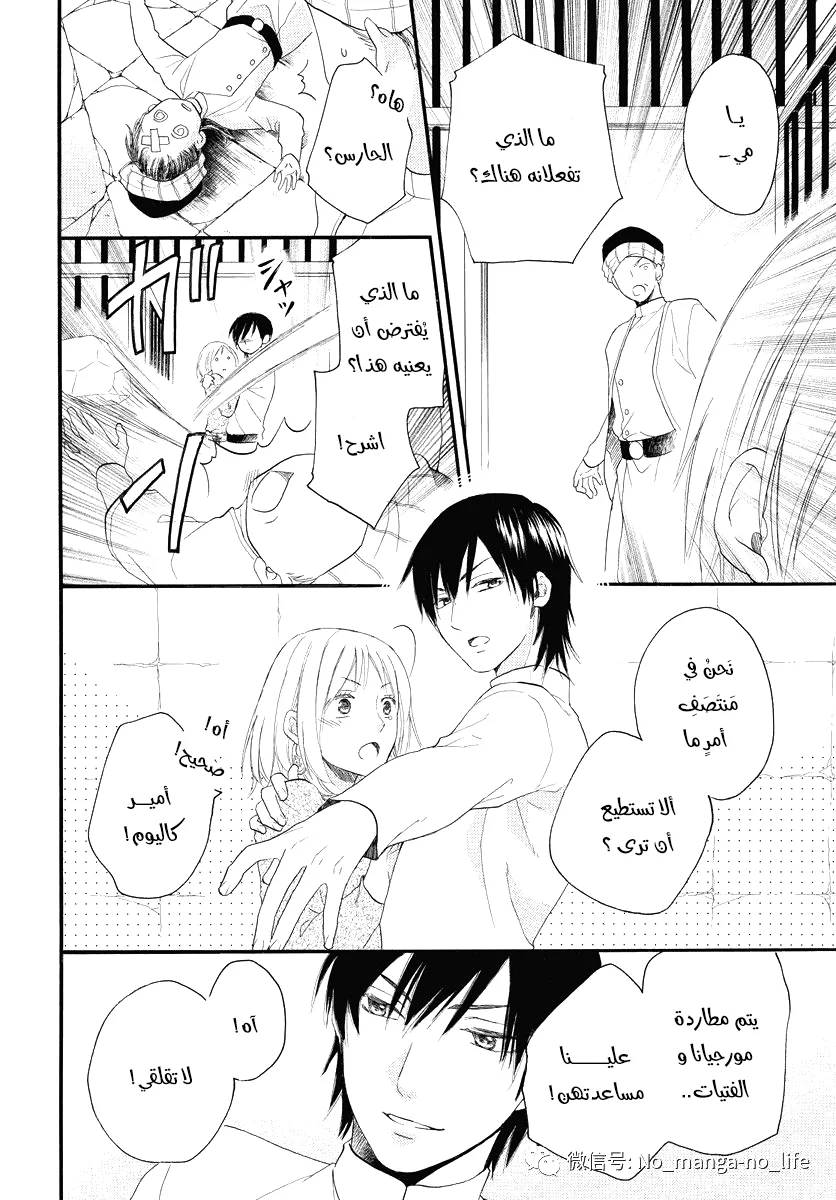 Read Sabaku no Harem AR Manga Online