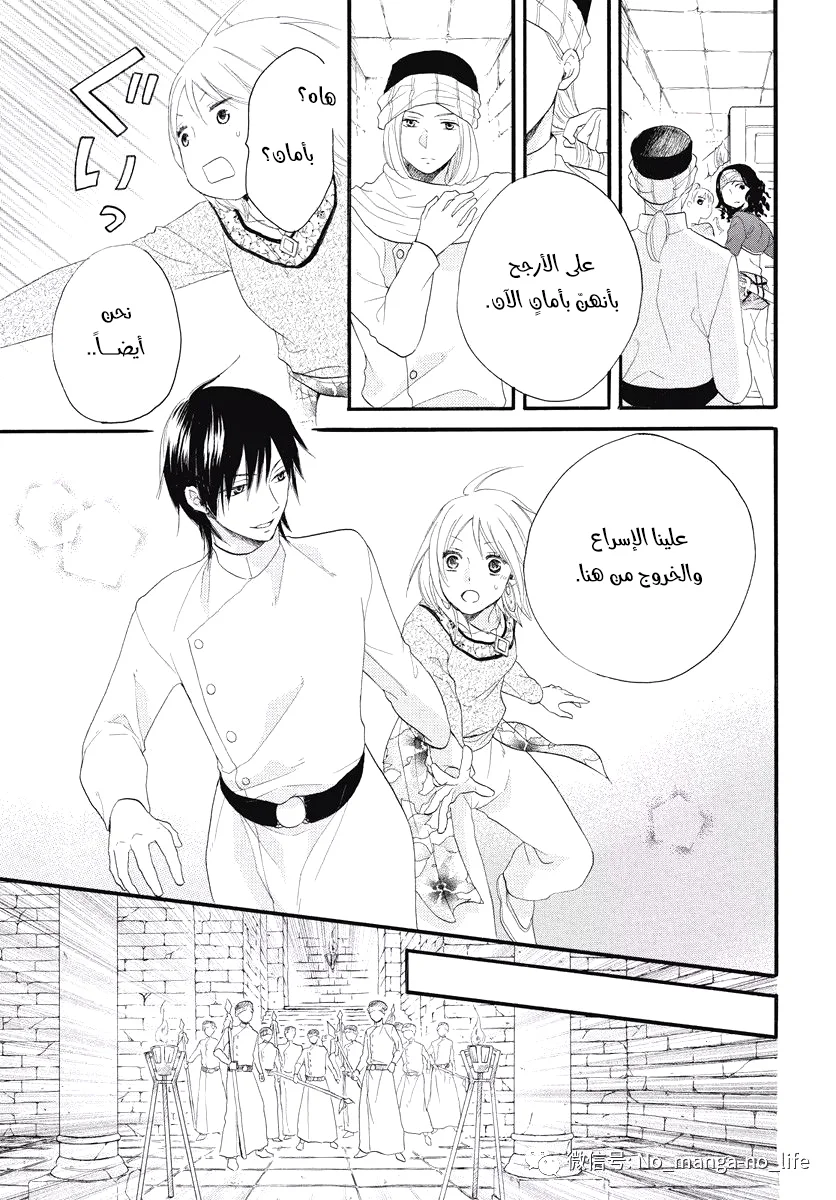 Read Sabaku no Harem AR Manga Online