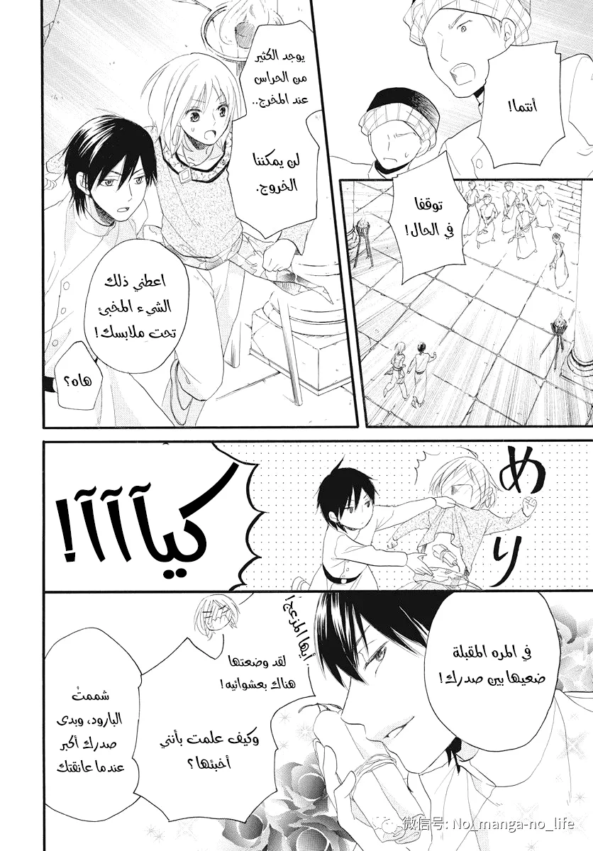 Read Sabaku no Harem AR Manga Online