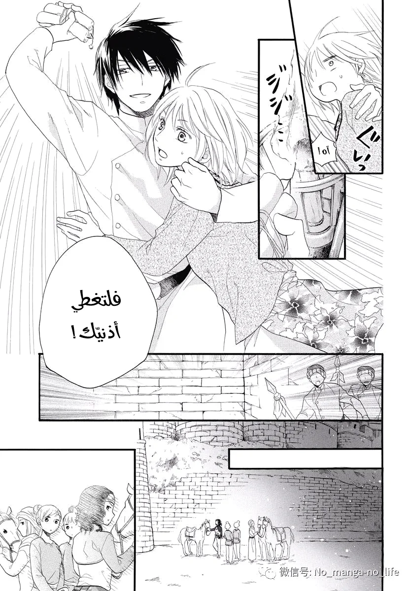 Read Sabaku no Harem AR Manga Online