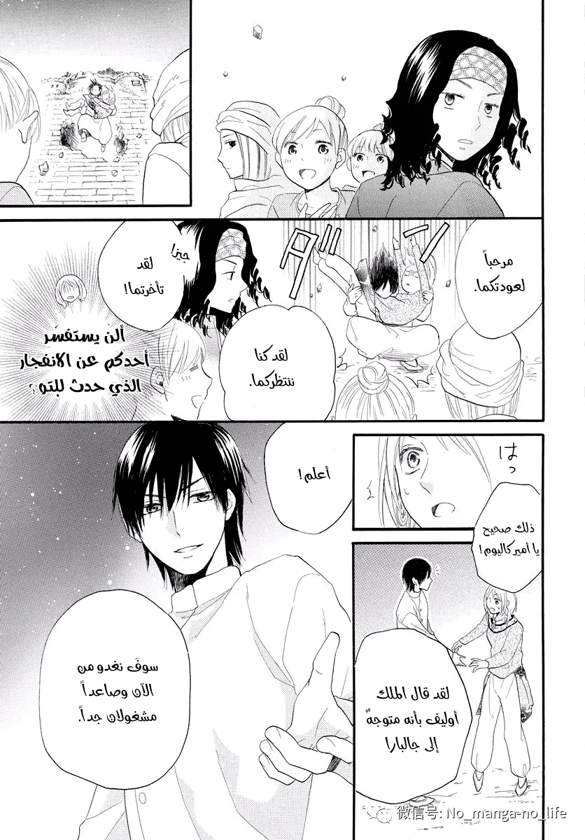 Read Sabaku no Harem AR Manga Online