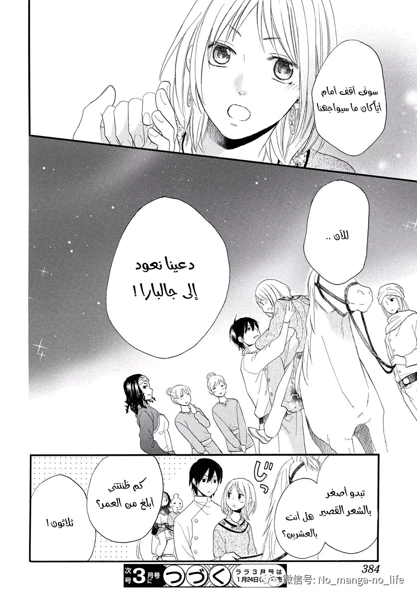 Read Sabaku no Harem AR Manga Online