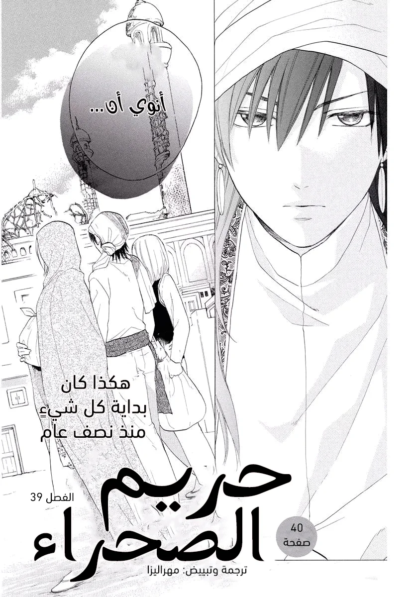 Read Sabaku no Harem AR Manga Online