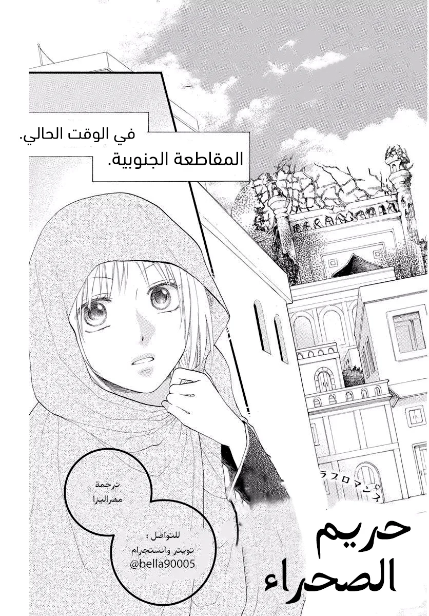 Read Sabaku no Harem AR Manga Online