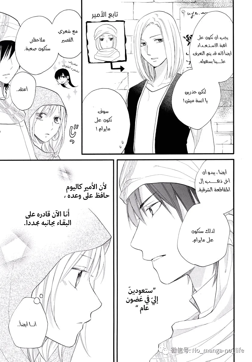 Read Sabaku no Harem AR Manga Online