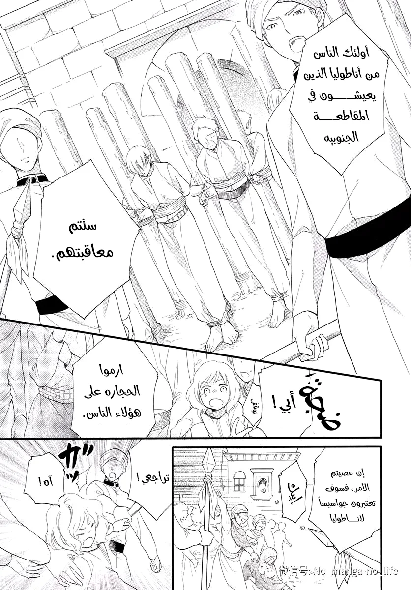 Read Sabaku no Harem AR Manga Online