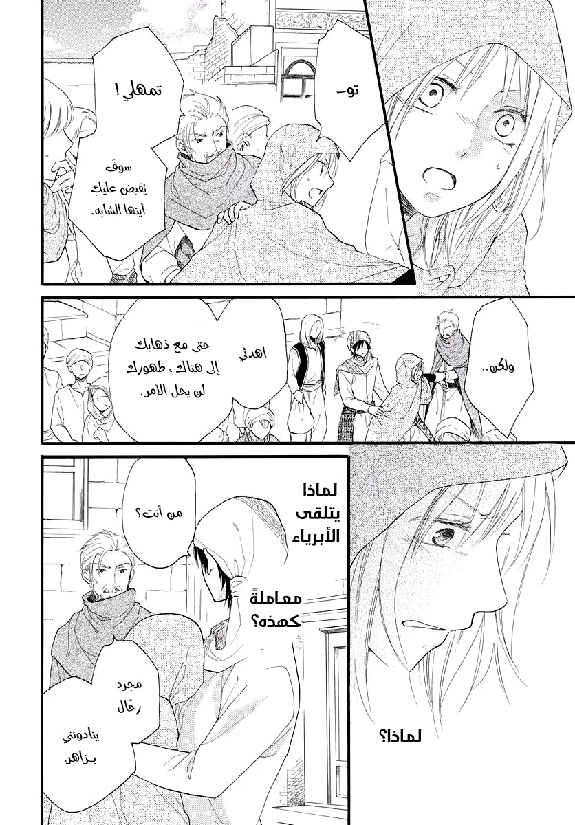 Read Sabaku no Harem AR Manga Online