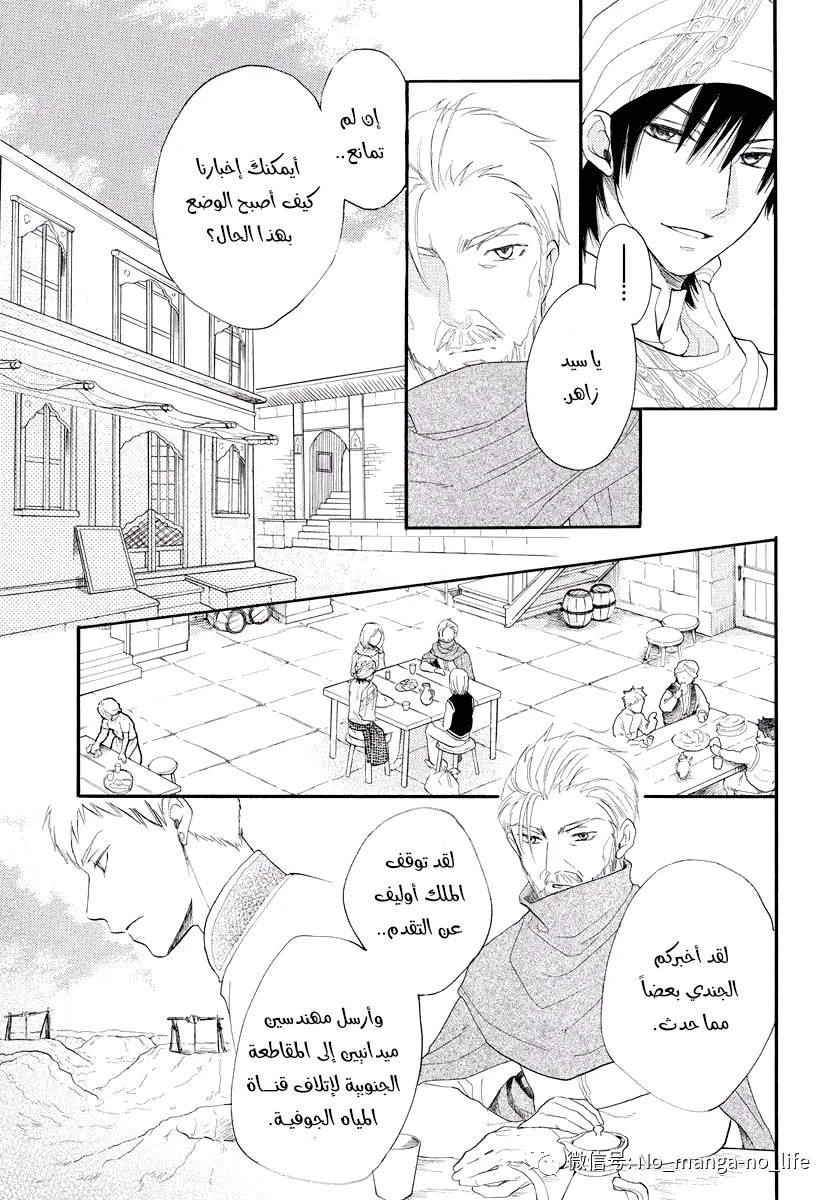 Read Sabaku no Harem AR Manga Online