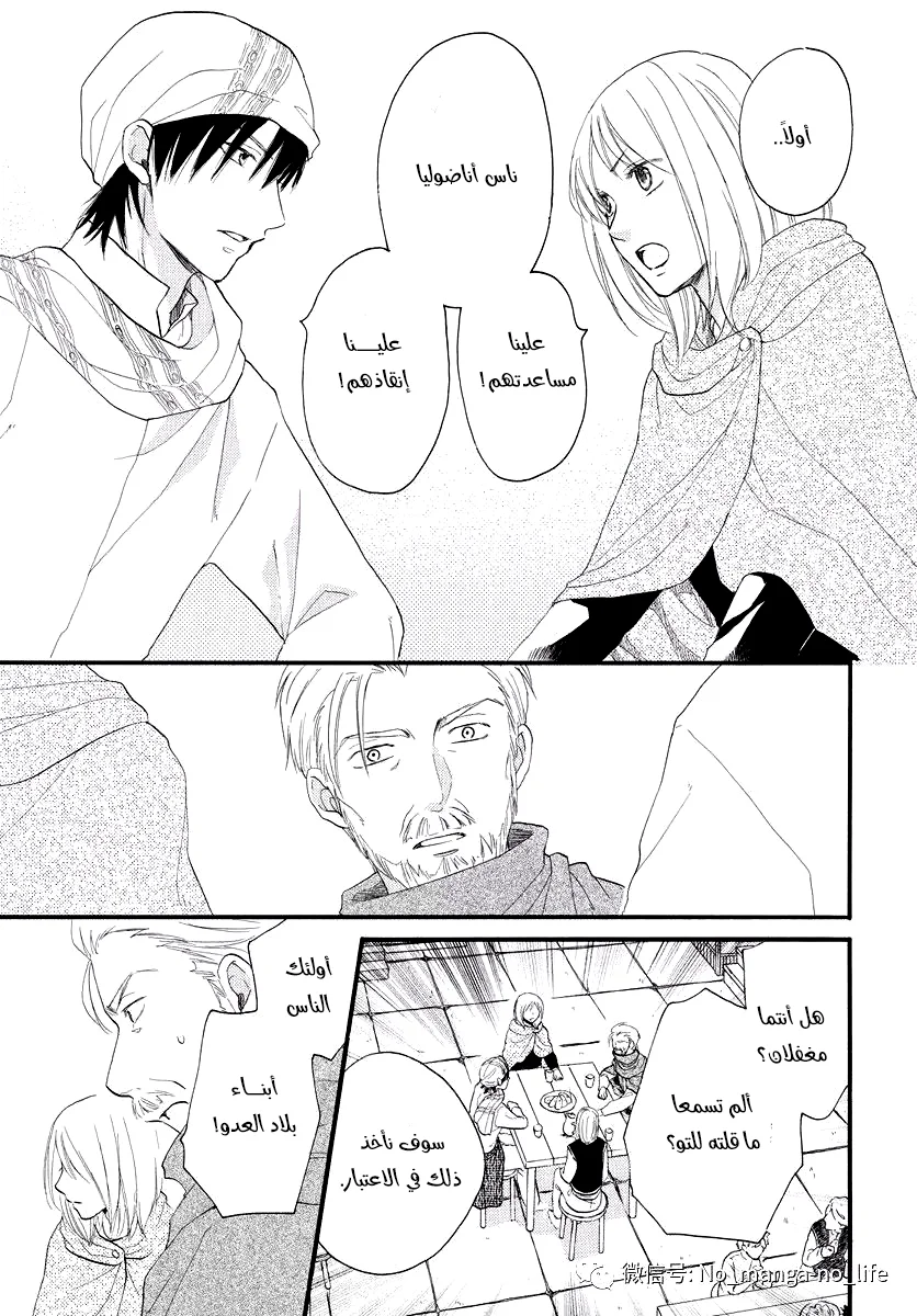 Read Sabaku no Harem AR Manga Online