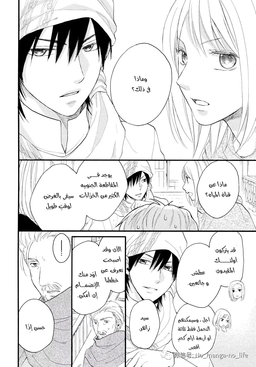 Read Sabaku no Harem AR Manga Online
