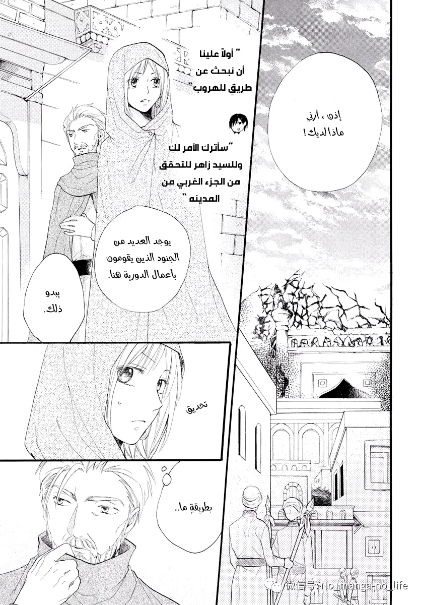 Read Sabaku no Harem AR Manga Online