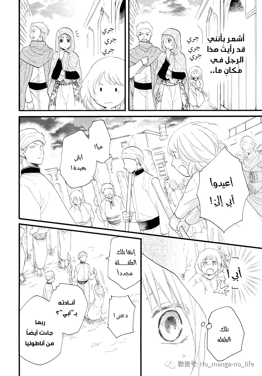 Read Sabaku no Harem AR Manga Online