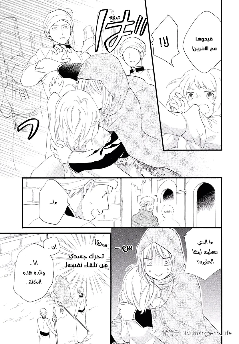 Read Sabaku no Harem AR Manga Online