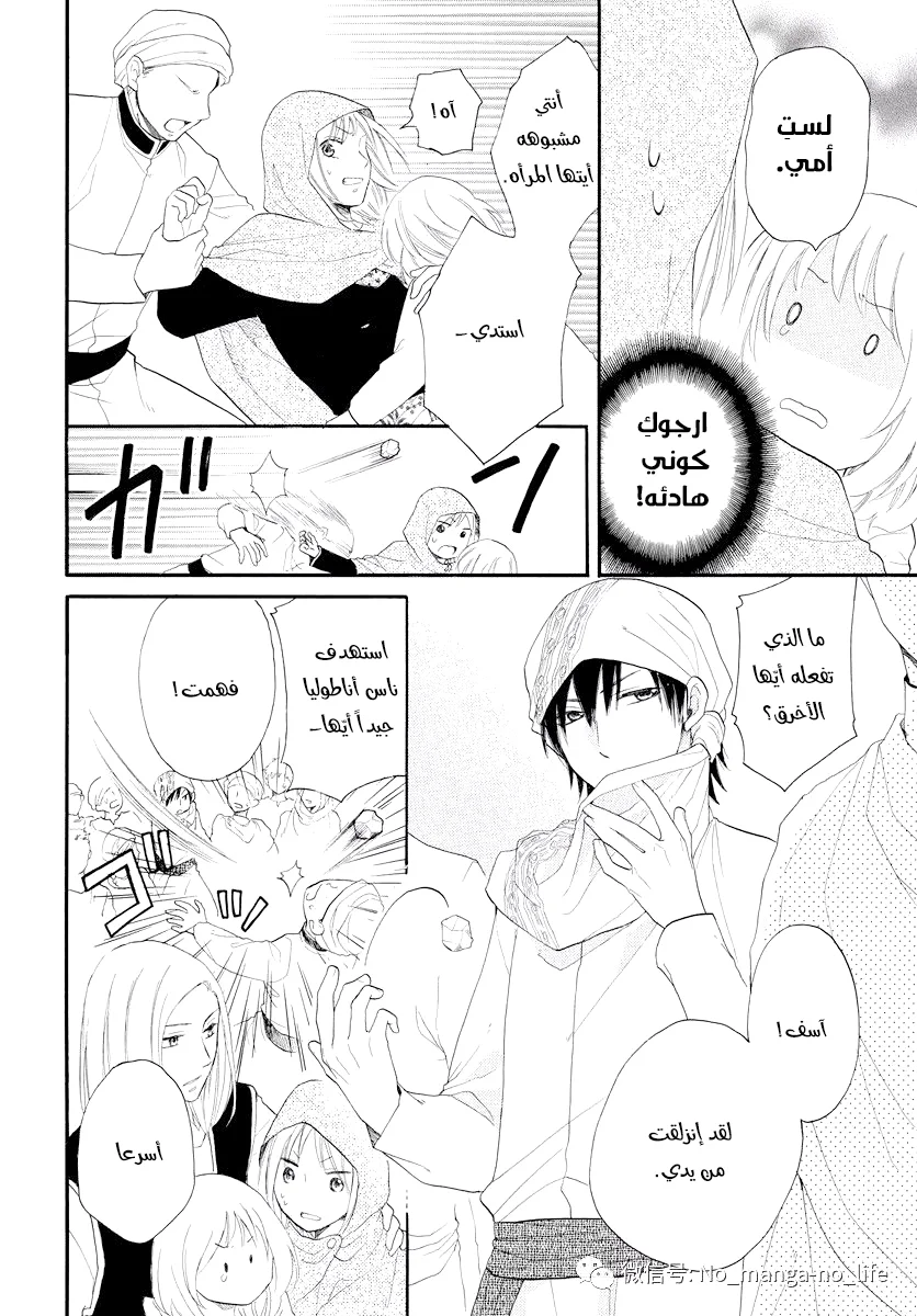 Read Sabaku no Harem AR Manga Online