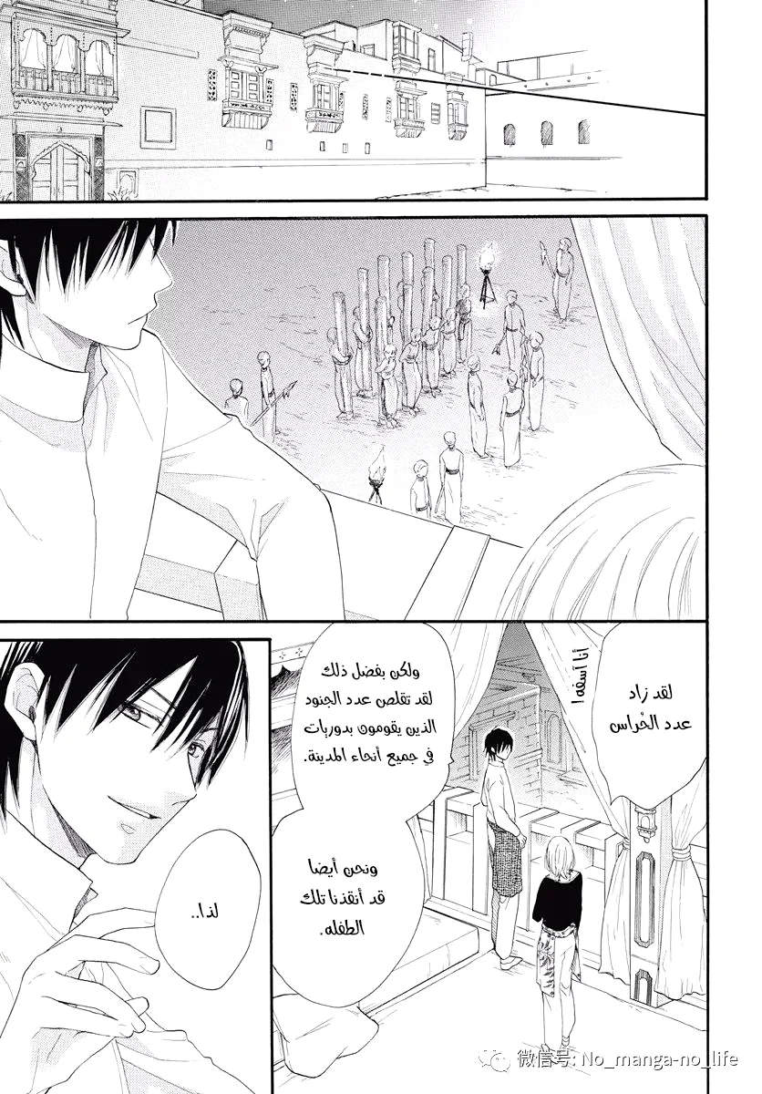 Read Sabaku no Harem AR Manga Online