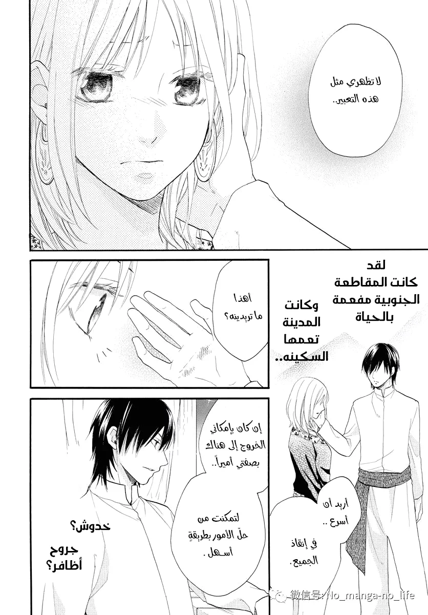 Read Sabaku no Harem AR Manga Online