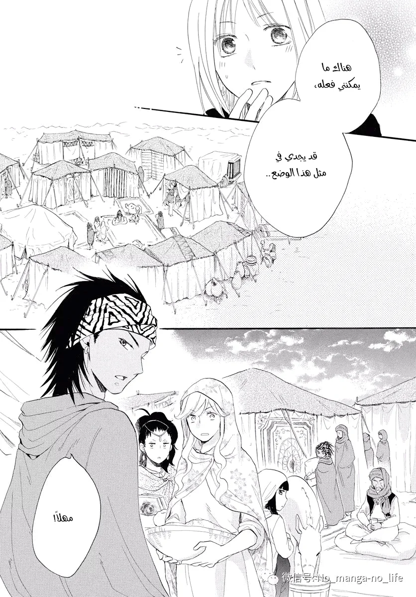Read Sabaku no Harem AR Manga Online