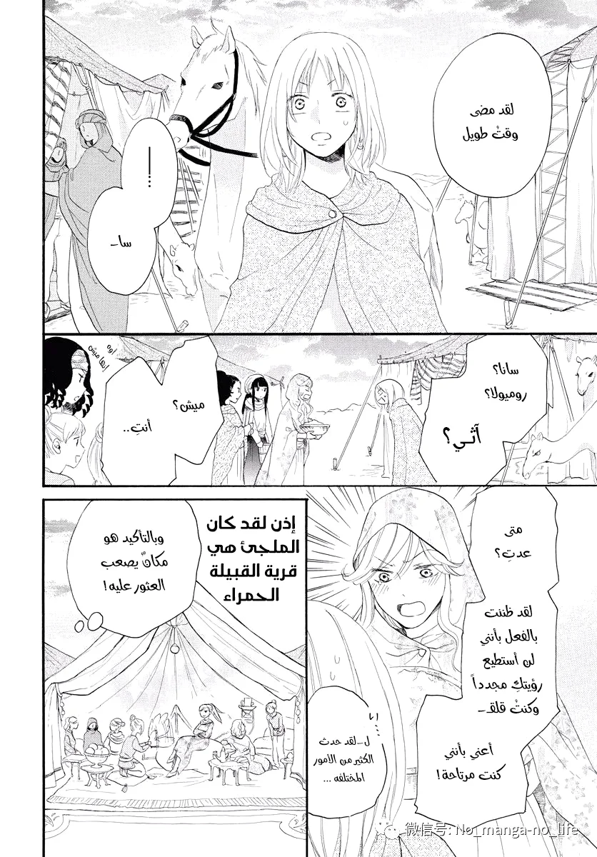 Read Sabaku no Harem AR Manga Online