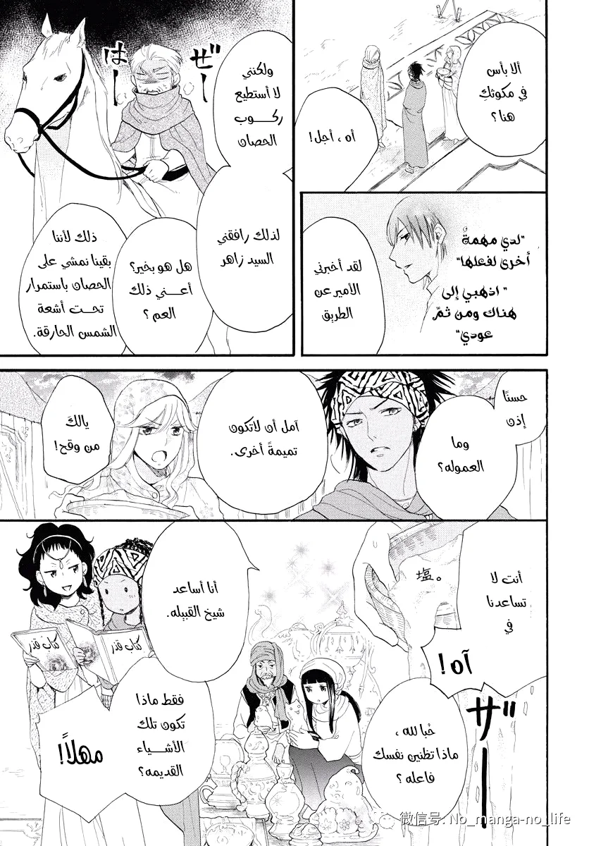 Read Sabaku no Harem AR Manga Online