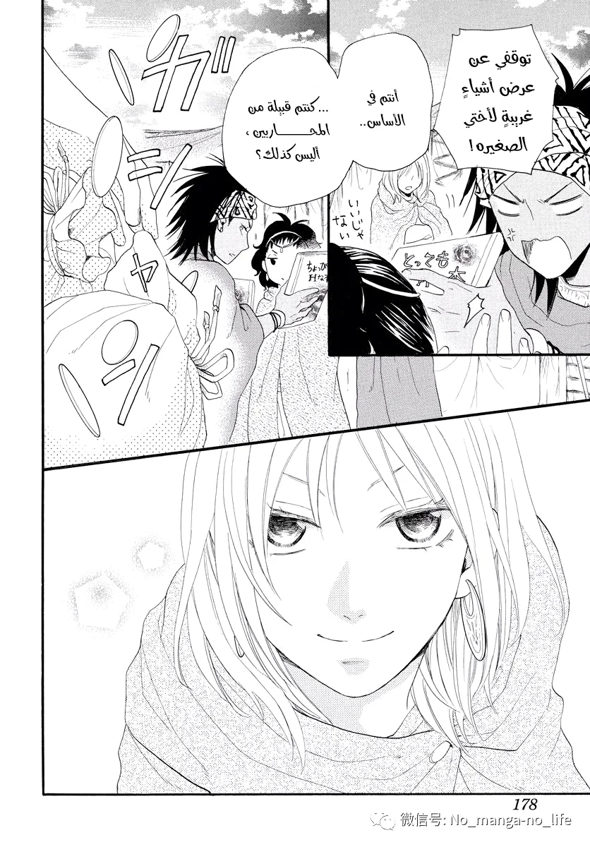 Read Sabaku no Harem AR Manga Online