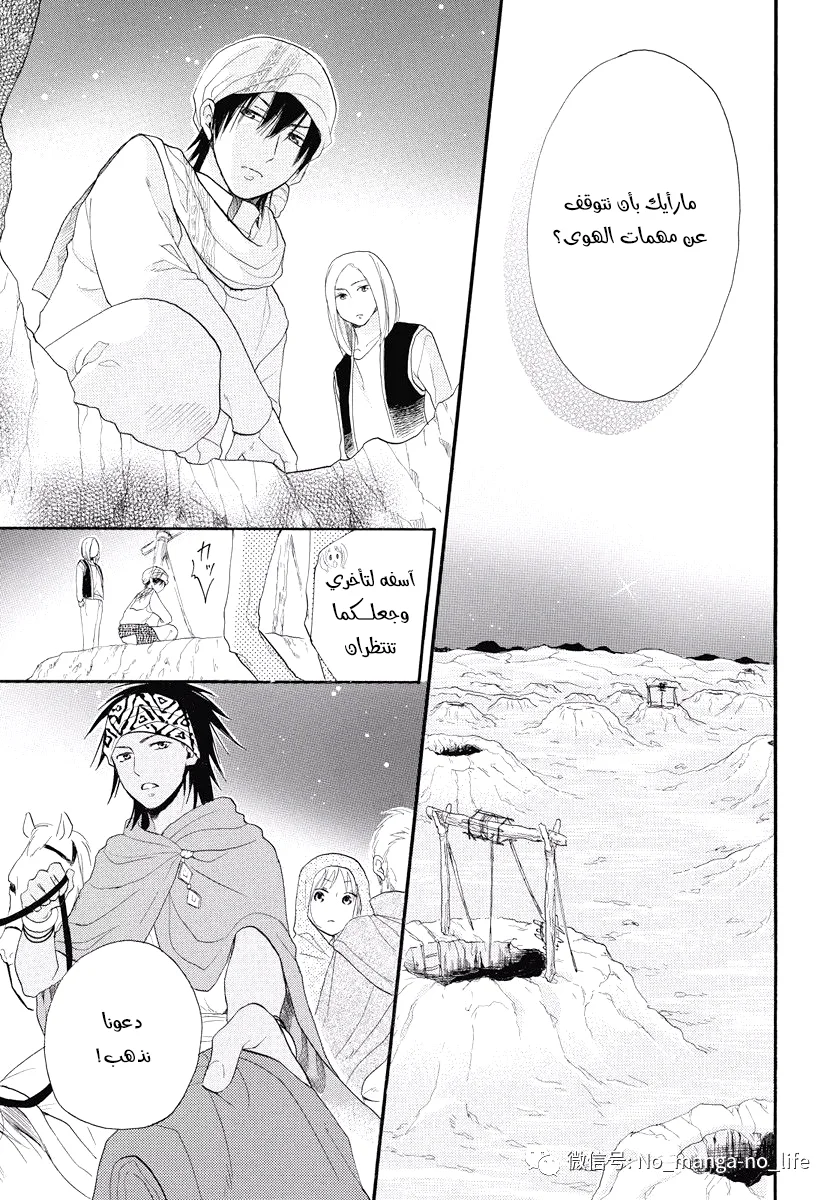 Read Sabaku no Harem AR Manga Online