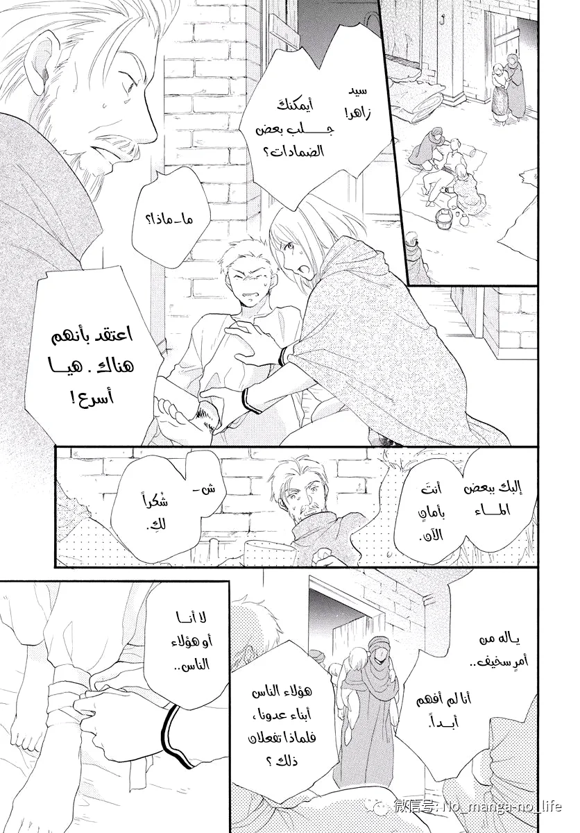 Read Sabaku no Harem AR Manga Online