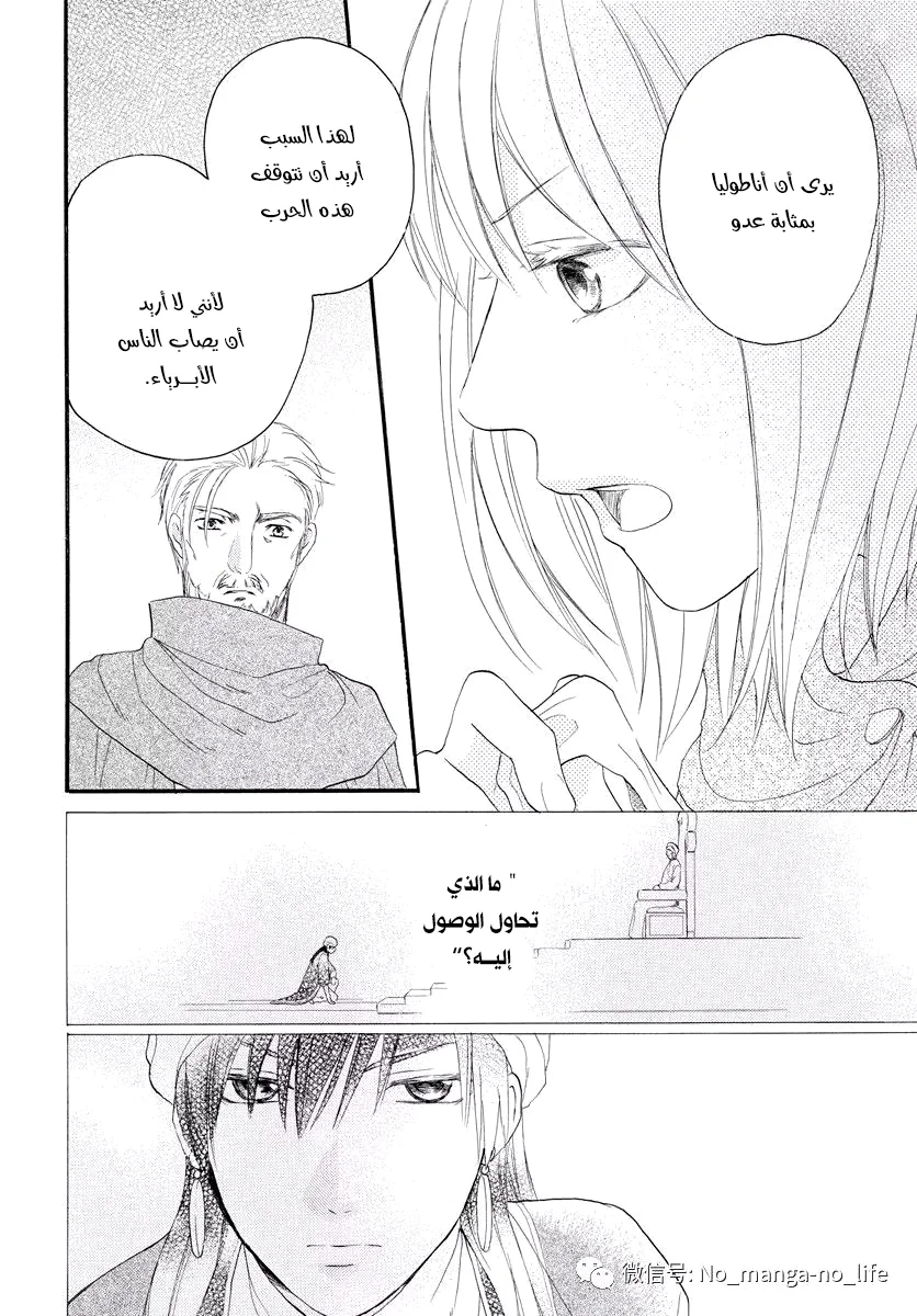 Read Sabaku no Harem AR Manga Online