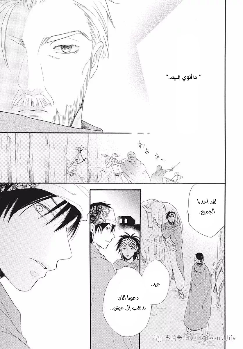 Read Sabaku no Harem AR Manga Online